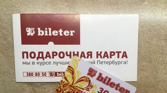 Билетер Ру Санкт Петербург Купить Билеты